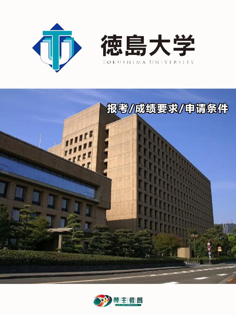 德岛大学在哪里