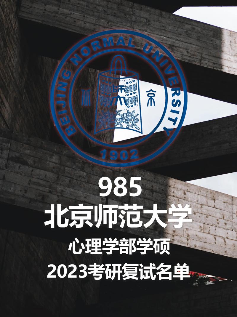 心理大学有哪些北京