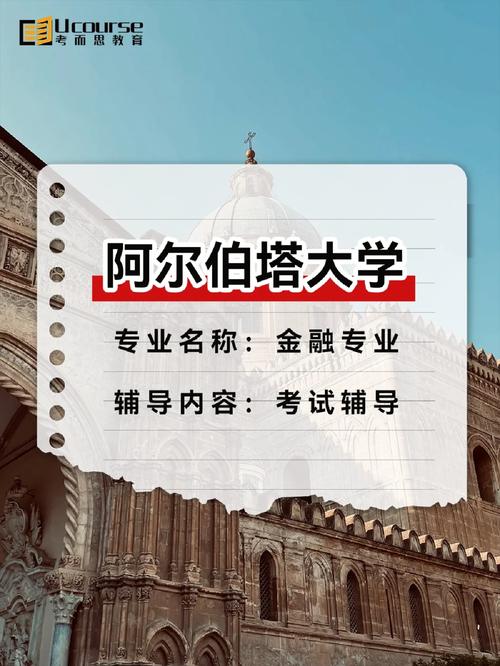 阿尔伯特大学什么专业好