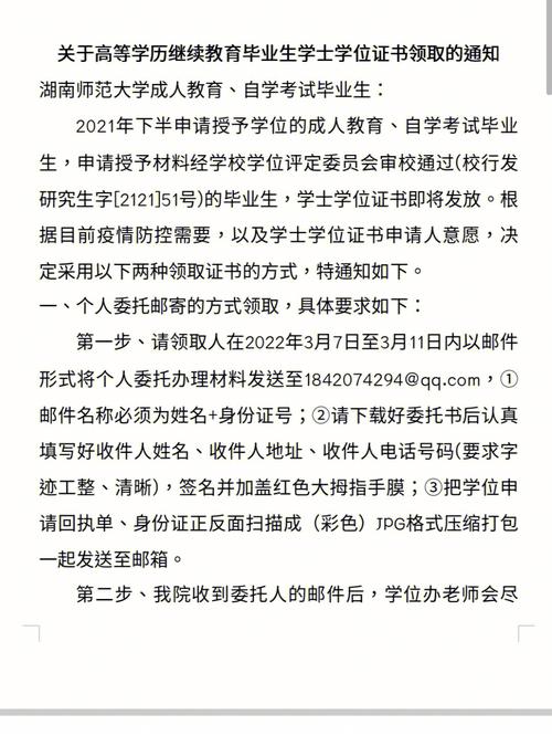 继续教育学位怎么领