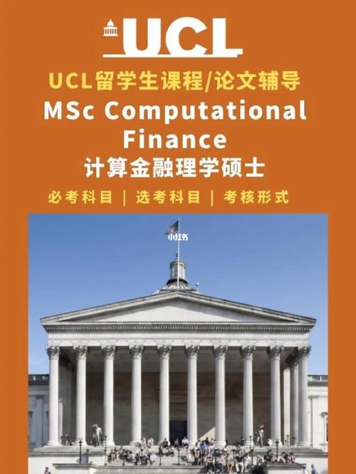 UCL有哪些金融硕士