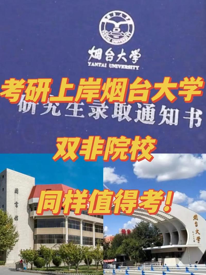 山东烟台大学属于什么大学