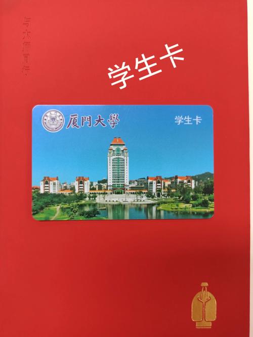 厦门大学怎么借学生卡