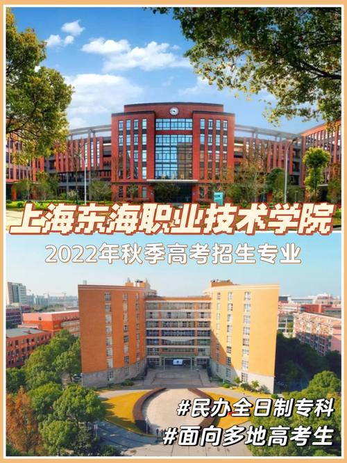 东海的大专叫什么学校