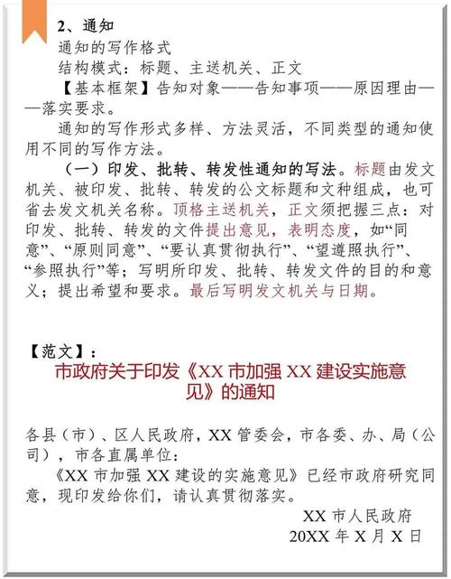 大学事务性通知怎么写