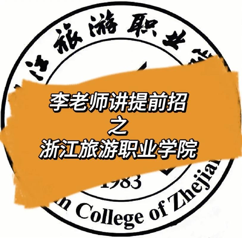 怎么进去浙江旅游学院