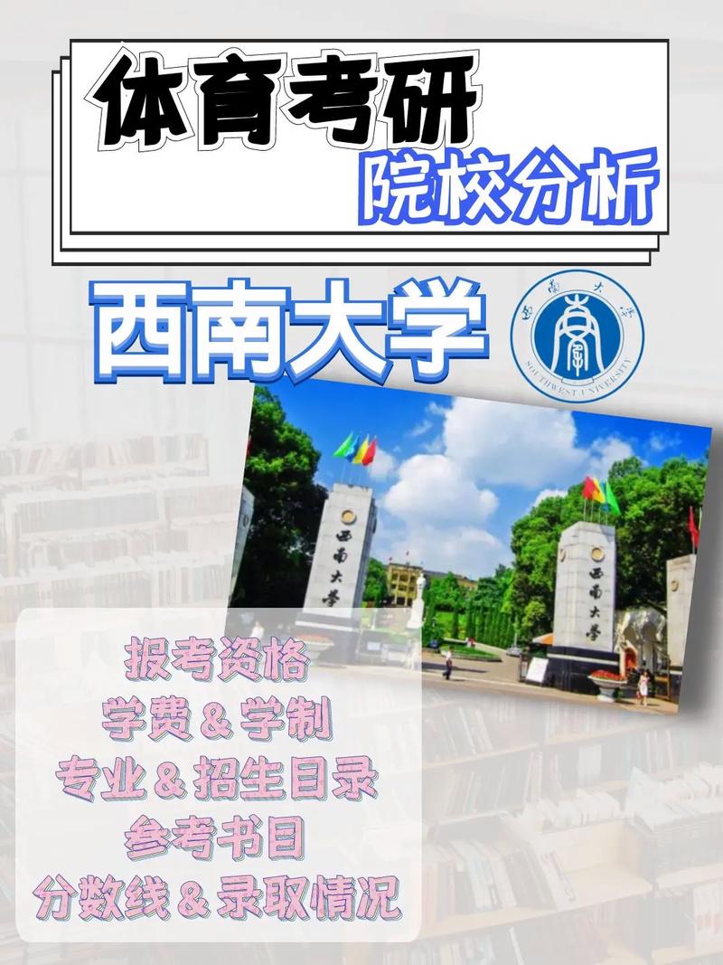 你为什么报考西南大学