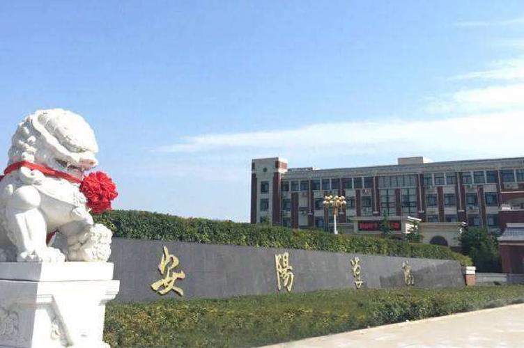 安阳民办大学有哪些