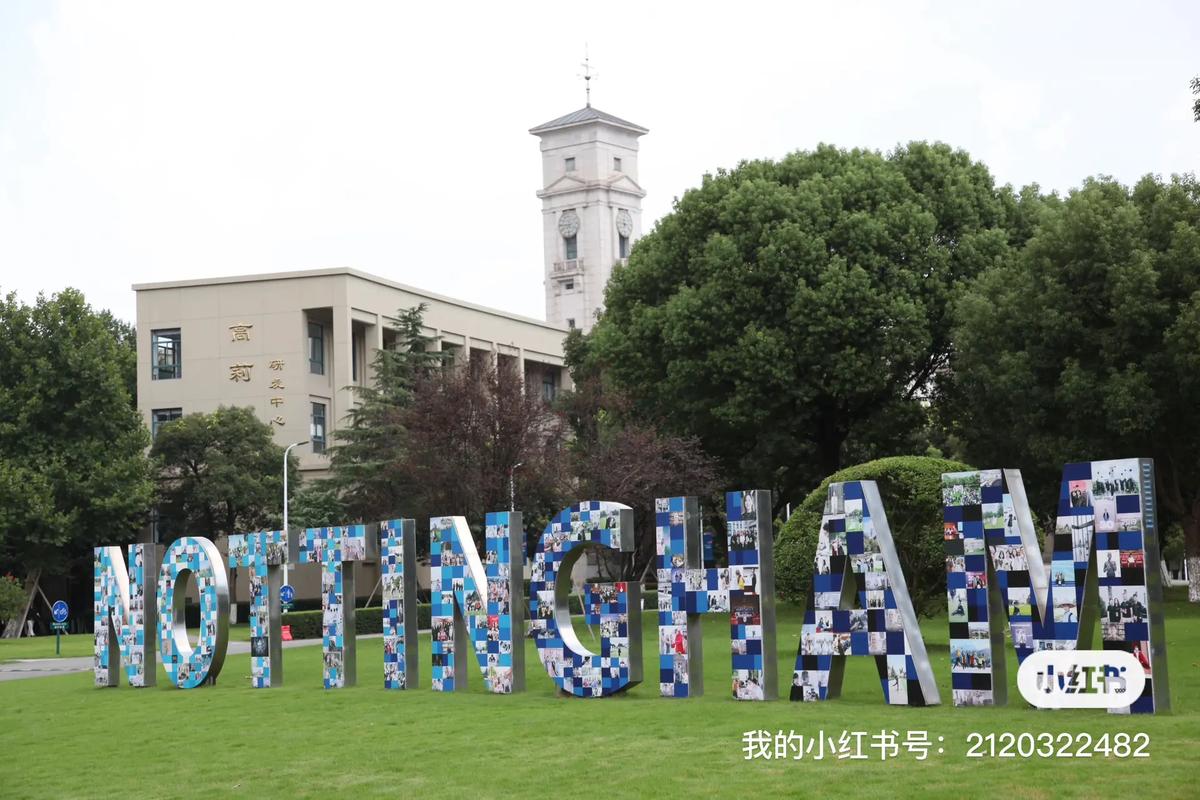 宁波诺丁汉有哪些学院