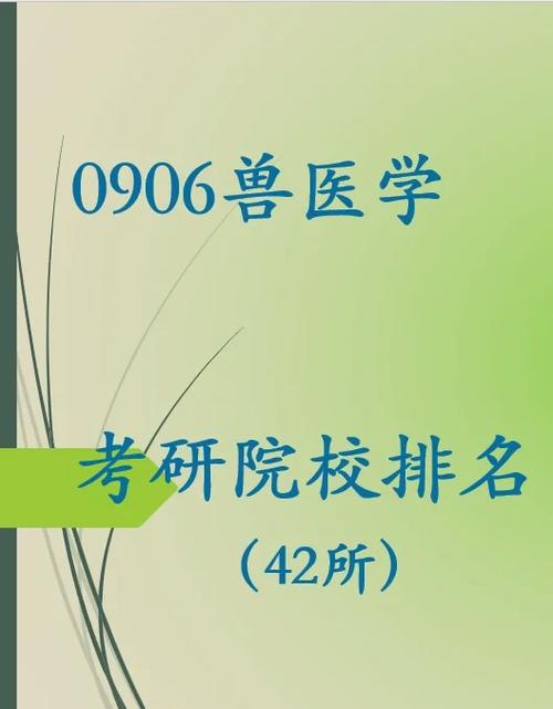 哪里学动物医学的学校