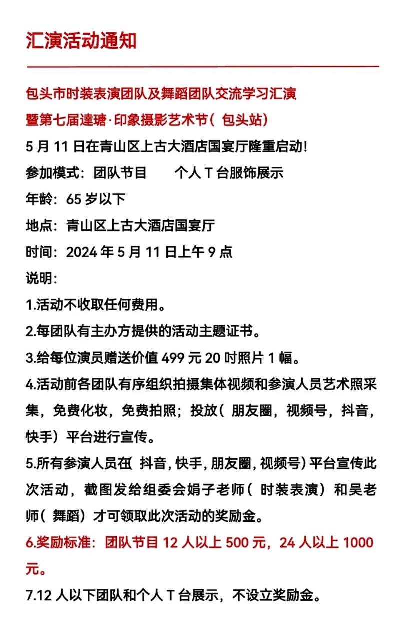 汇报演出通知怎么发