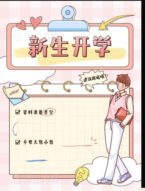 开学新闻背景怎么写