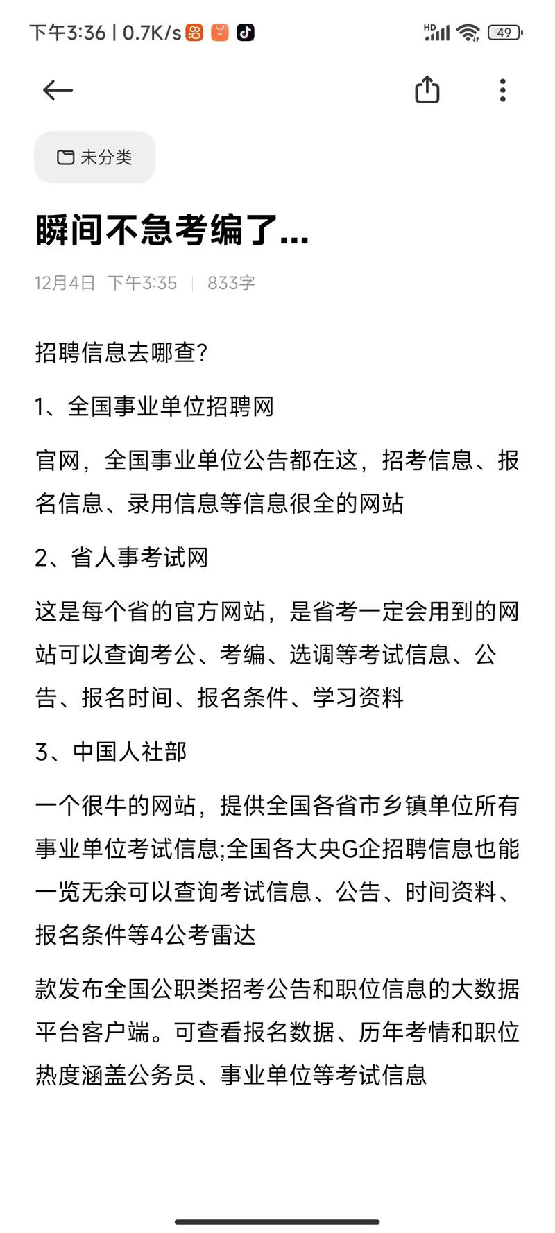 地区招聘信息在哪里看