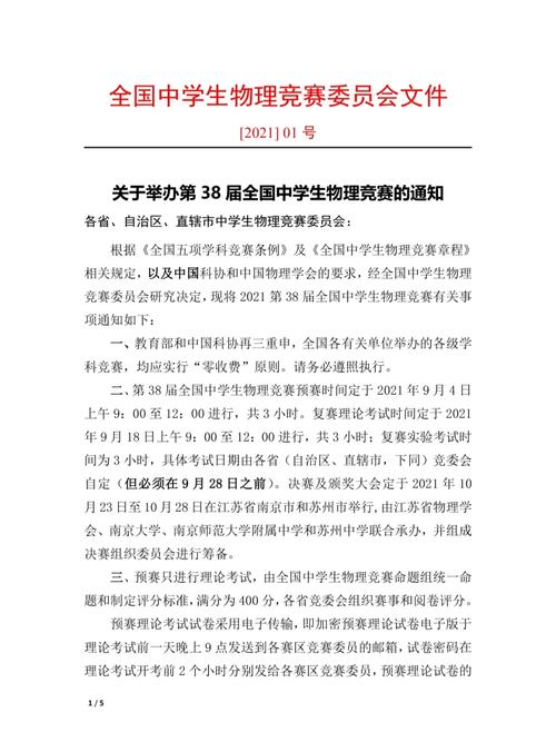 物理实验比赛什么时候开始