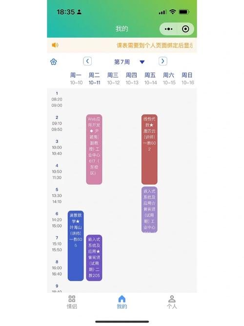 汕头大学课表哪里查