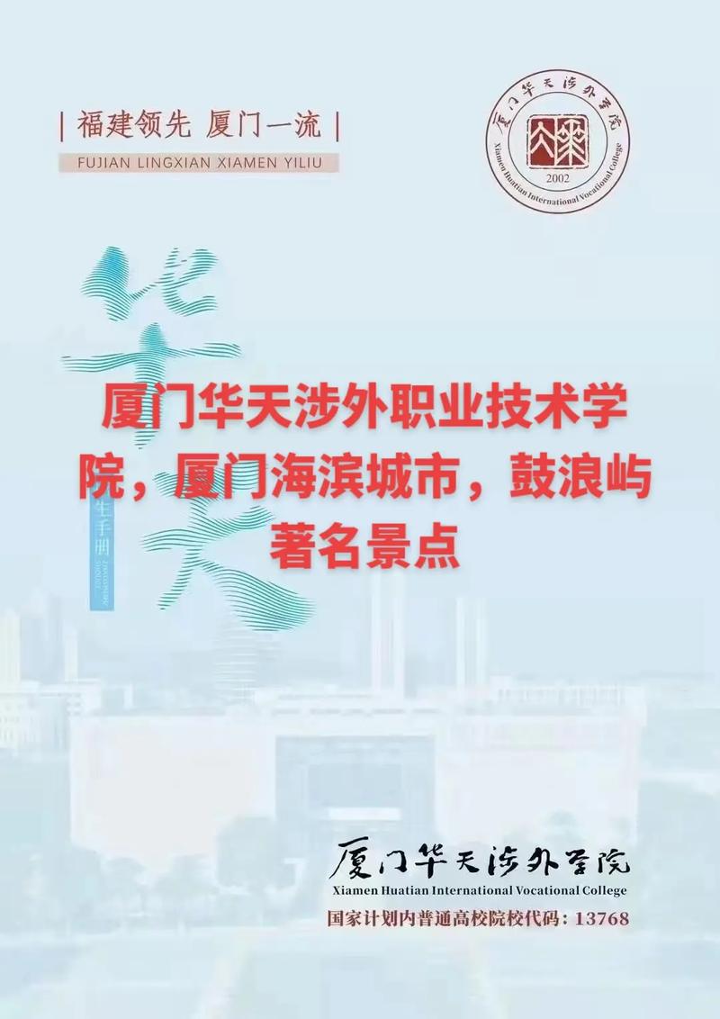 厦门华天学校特色有哪些