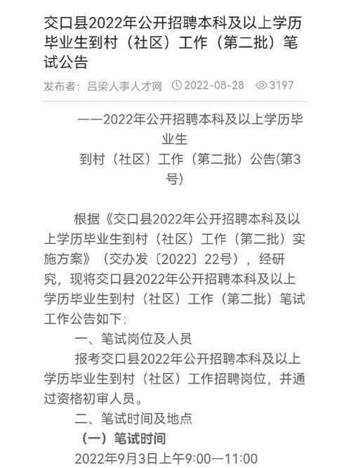 大学村官怎么联系方式