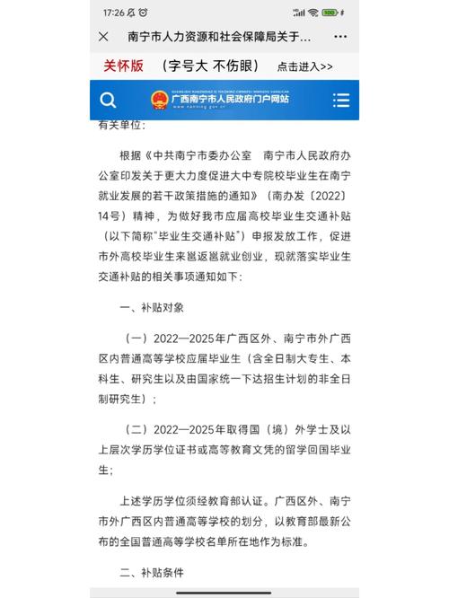 大学的交通补贴是怎么补贴