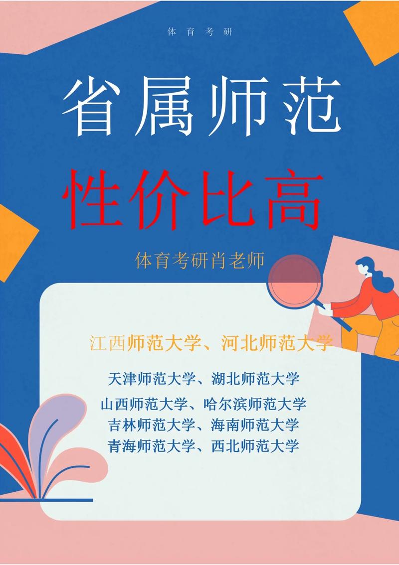 省属师范大学怎么样