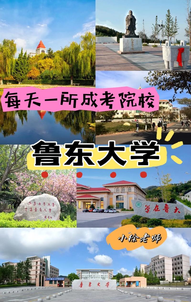 鲁东大学在哪里直播