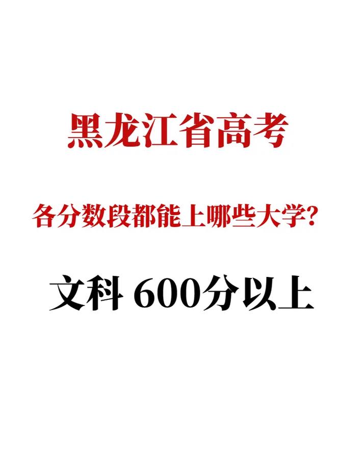 600分以下有哪些大学