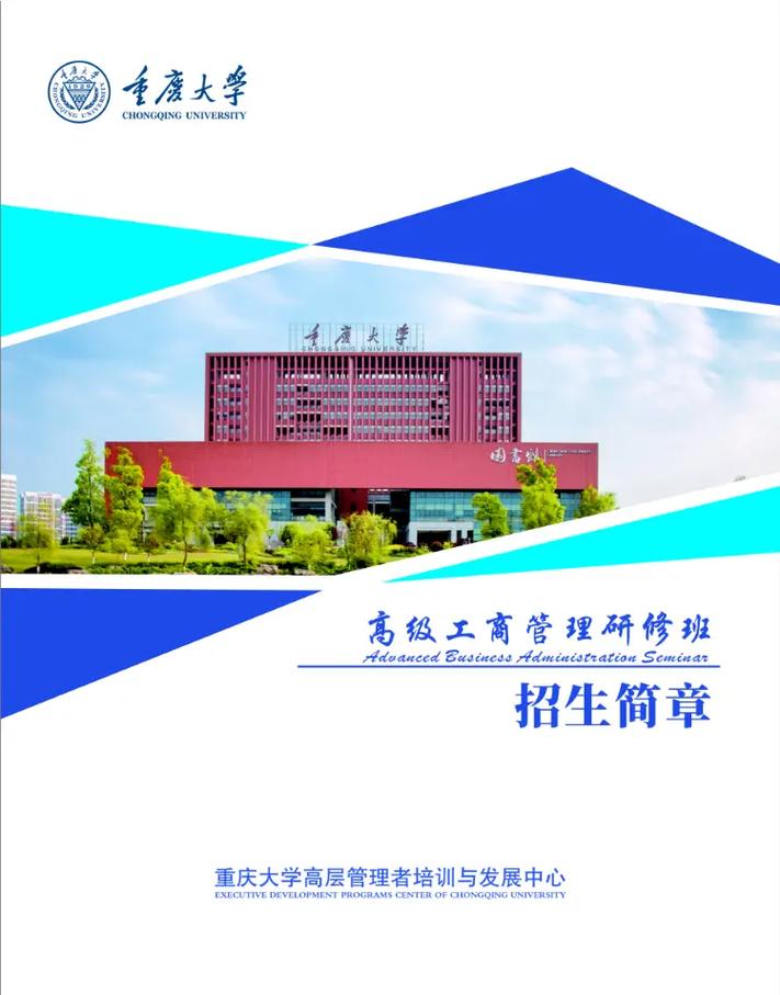 重庆大学管理怎么样