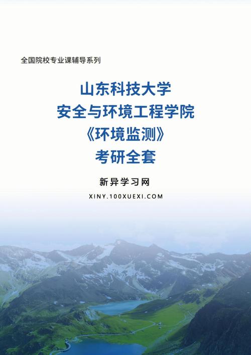 环境监测与保护什么大学