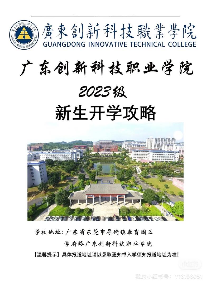 广东有哪些科技学院