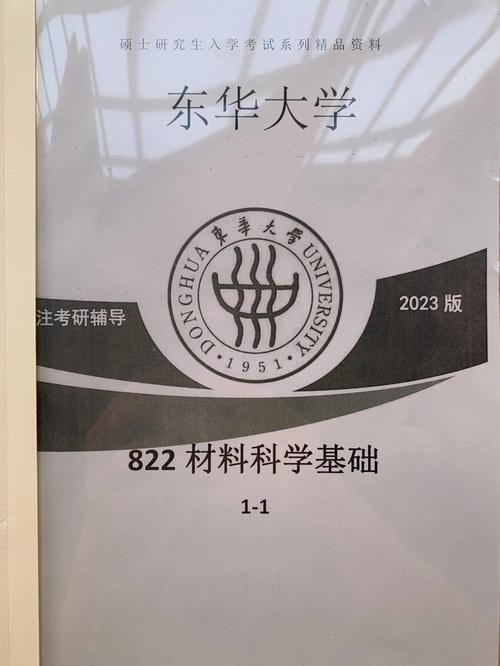 东华大学试卷哪里买