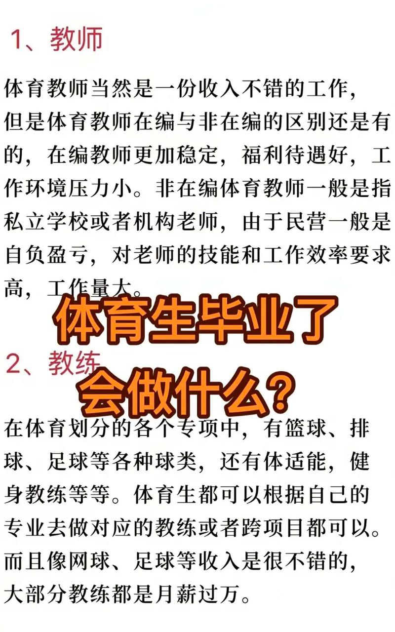 大学体育方向是什么专业