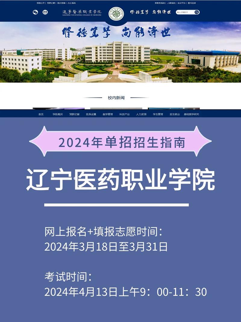 辽宁医药职业学校在哪里