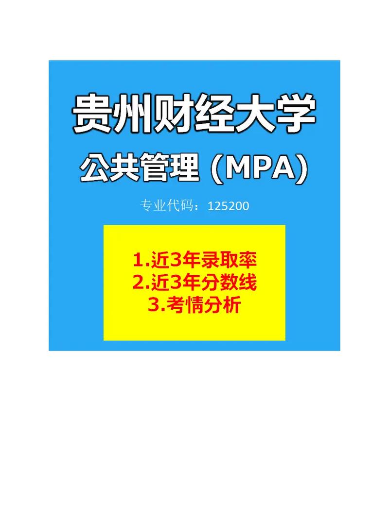 贵州财经大学编号怎么排