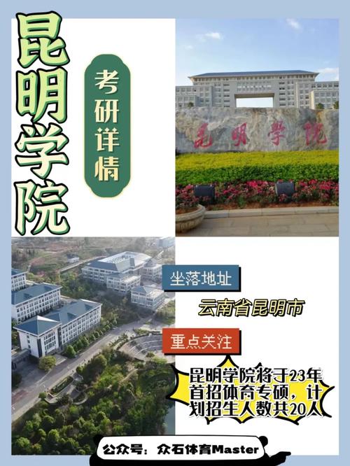 昆明学院为什么不叫大学