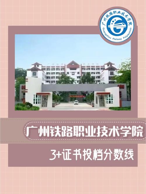 广东铁路大学在哪里