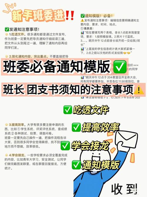 大学团支书怎么发通知