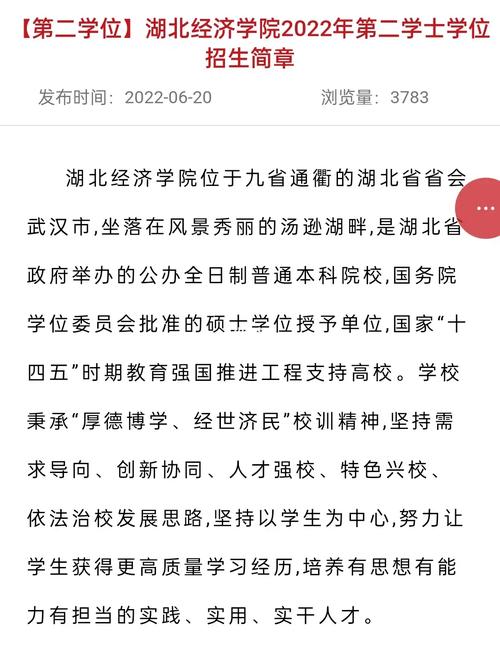 第二学位招生怎么报名