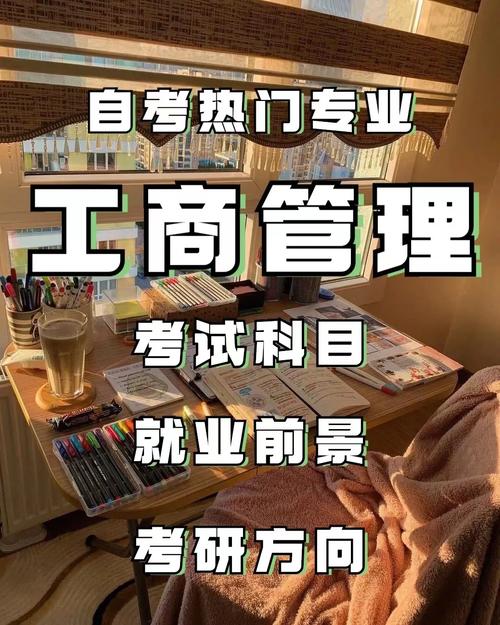 成都哪里能学工商管理