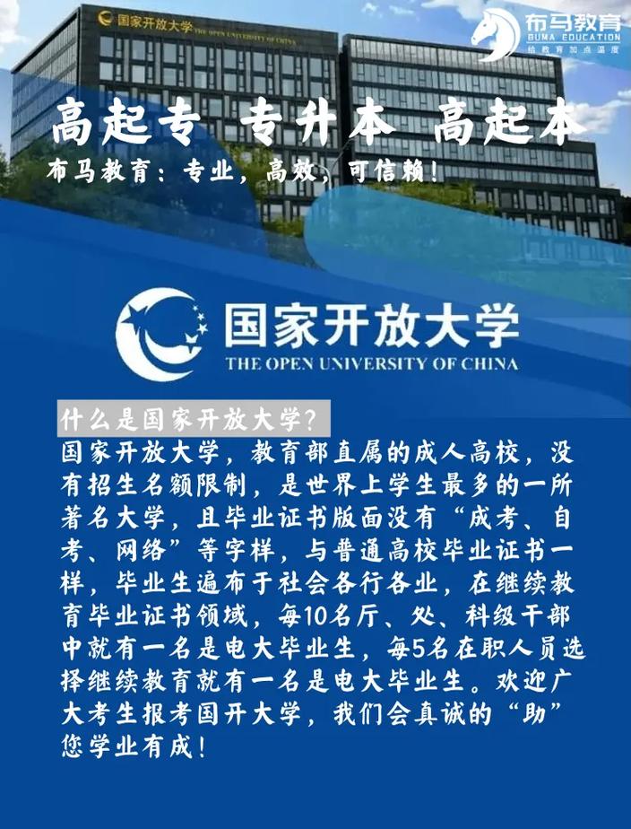 国家开放大学怎么进