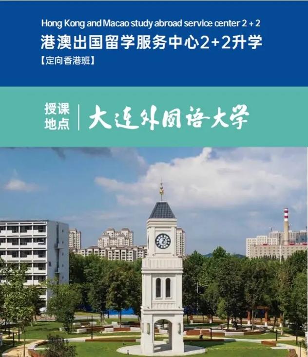 大连外语学院都在哪里