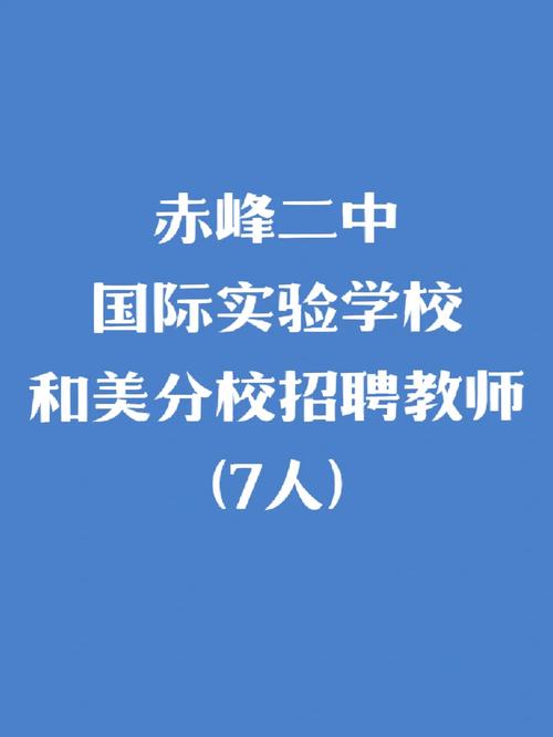 赤峰二本学校有哪些