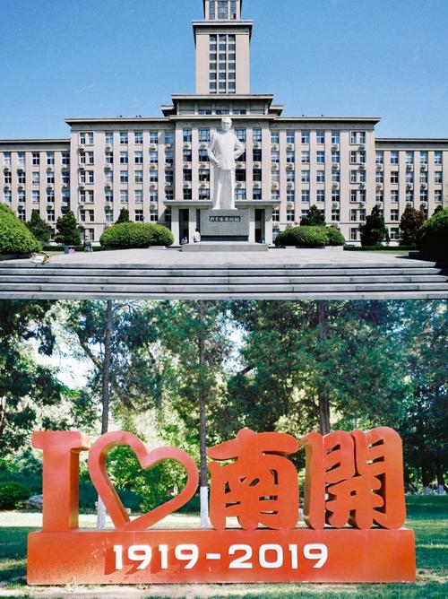 南开大学哪里