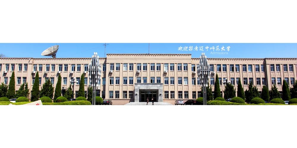 大连师范类大学有哪些