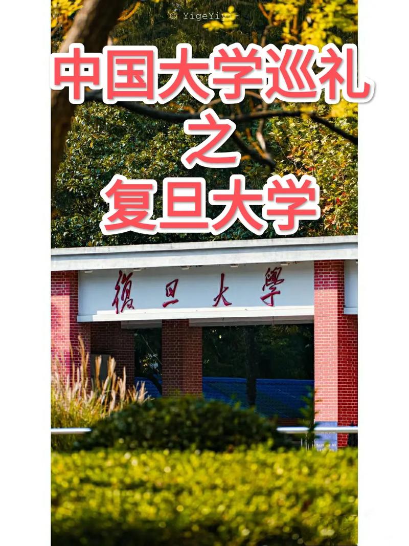 复旦大学复旦出自哪里