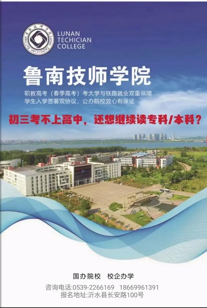 鲁南大学怎么样