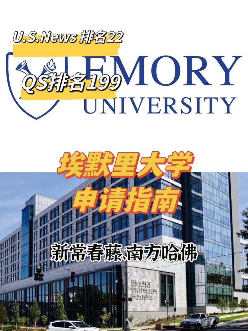 emory什么美国哪个大学