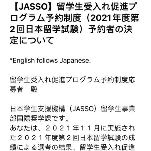 jasso奖学金怎么申请