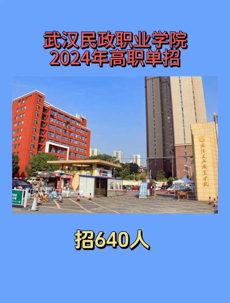 湖北民政职业学院在哪里