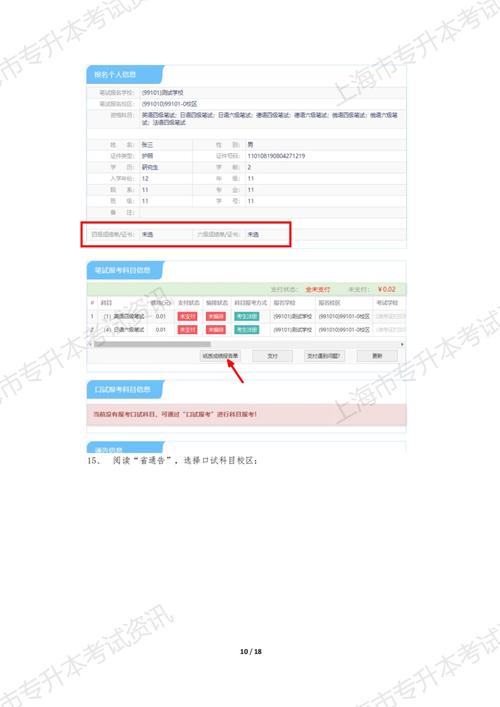 大学6级怎么查报名信息