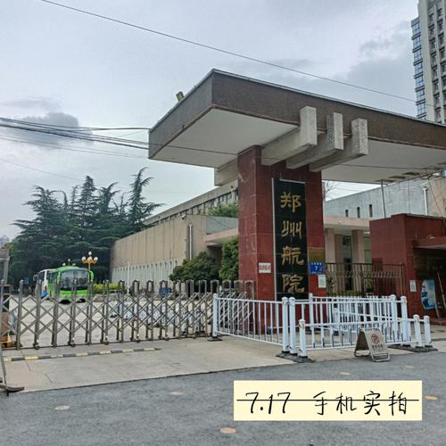 郑航附近有什么大学