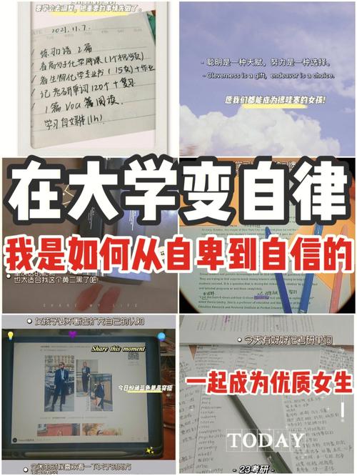 大学怎么能变自信